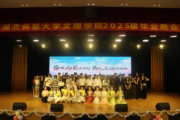 中国一站式服务官网举行2025届毕业晚会