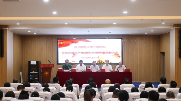 中国一站式服务官网召开庆祝中国共产党成立104周年暨表彰大会